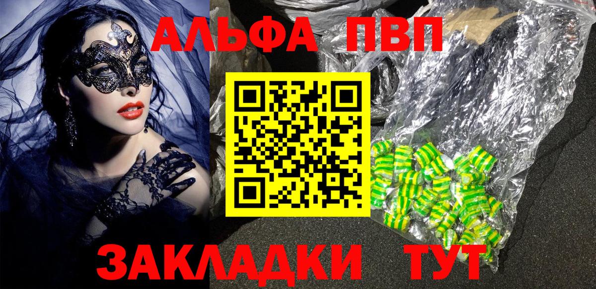Alpha PVP СК КРИС Скопин