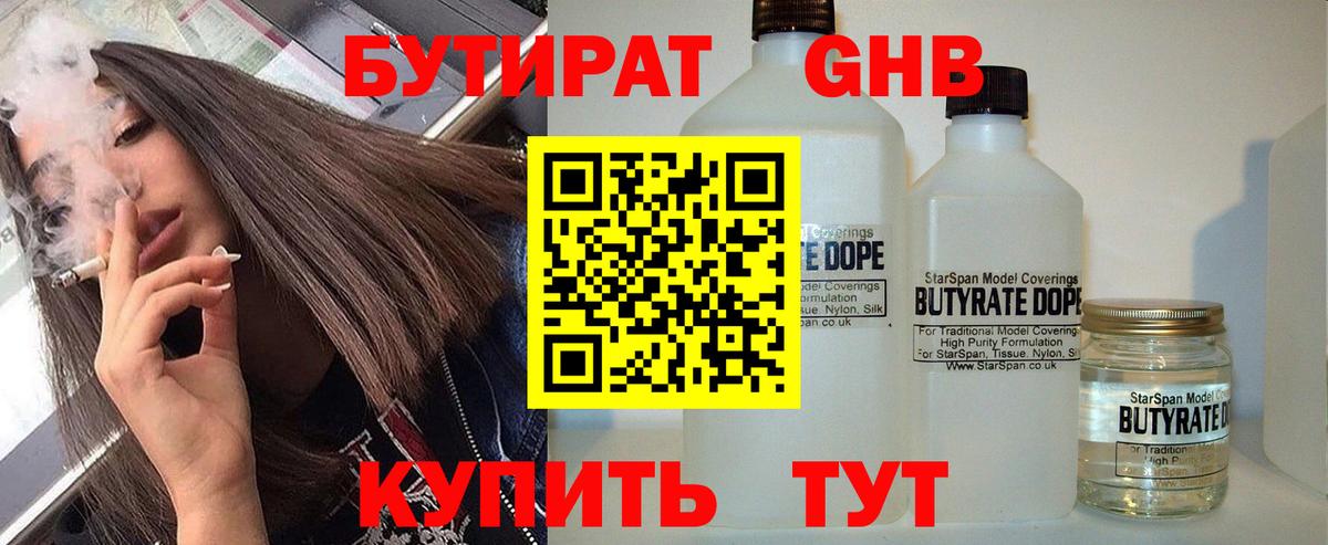 БУТИРАТ GHB Скопин
