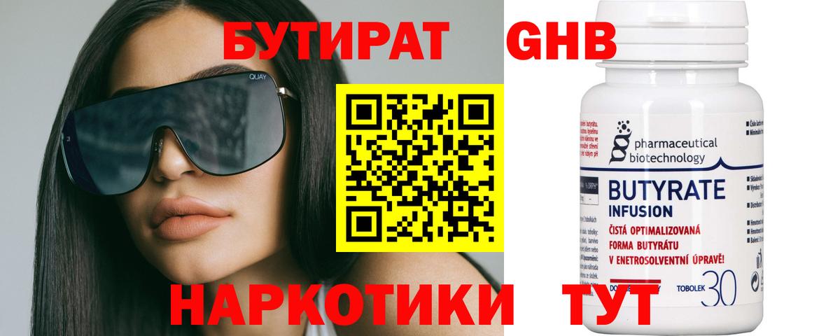 БУТИРАТ Butirat  Вход с VPN  Скопин 