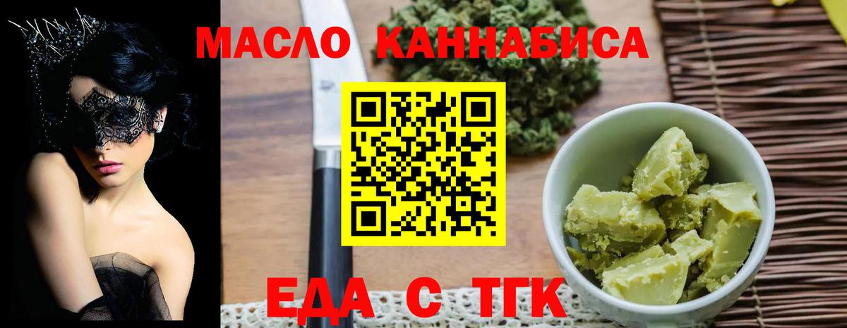 Печенье с ТГК марихуана  Вход с VPN  Скопин 