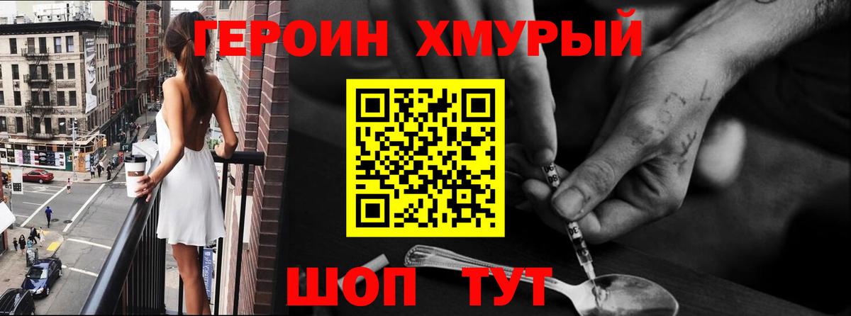 ГЕРОИН хмурый  Героин  Скопин  Вход с VPN 