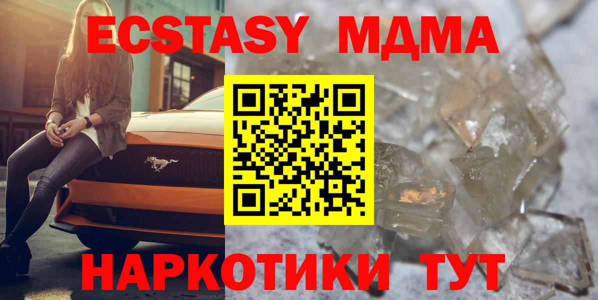 МДМА crystal  Вход с VPN  Скопин 