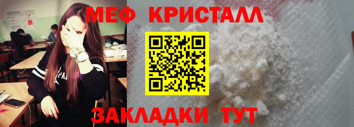 Мефедрон кристаллы Скопин