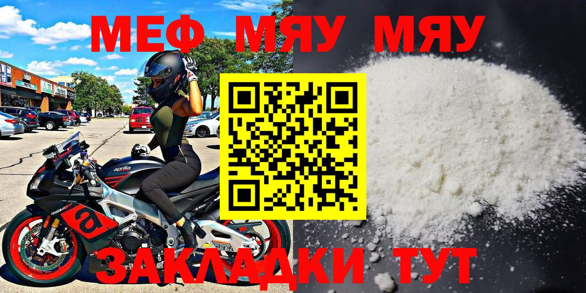 МЯУ-МЯУ  Меф VHQ  Скопин  Вход с VPN  МЯУ-МЯУ mephedrone 